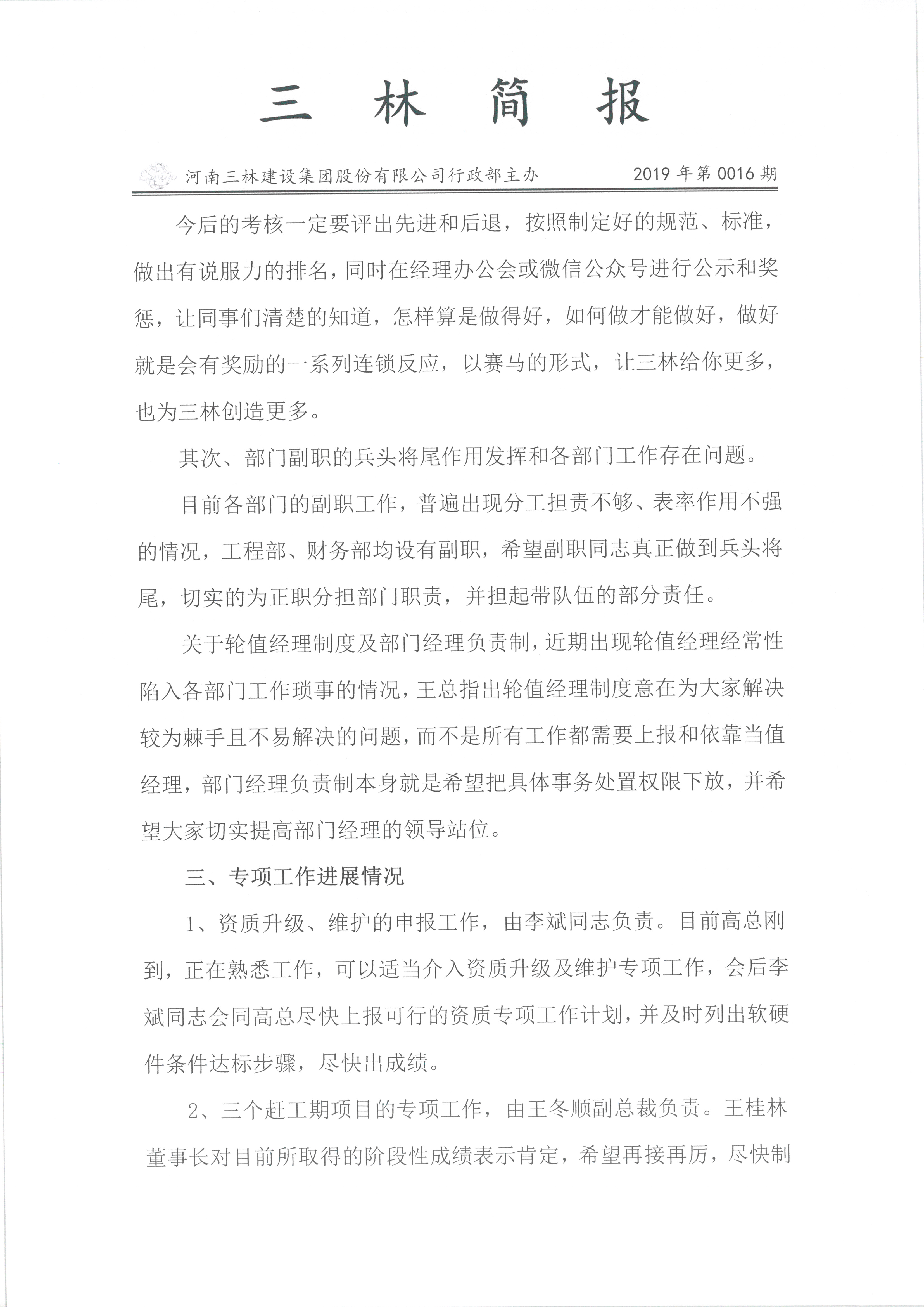 三林简报2019年016期(图2)